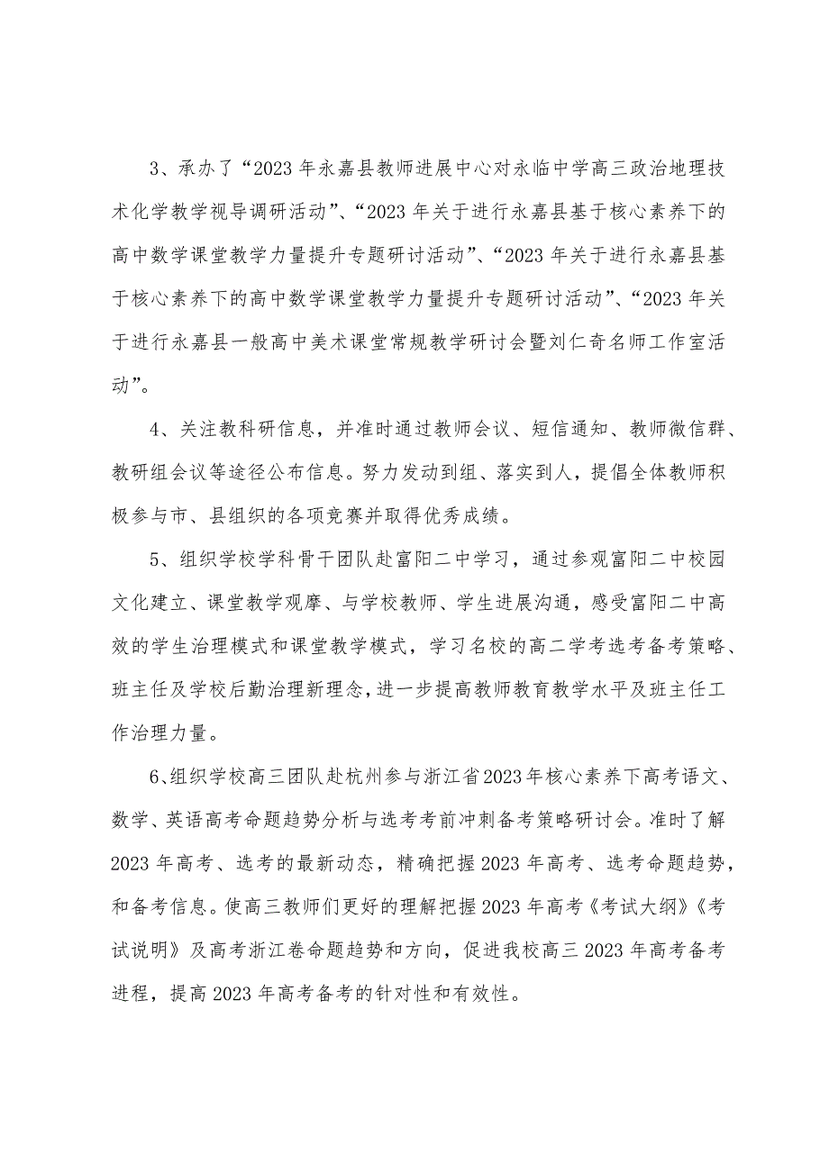 2023年上学期教研处工作总结.docx_第2页