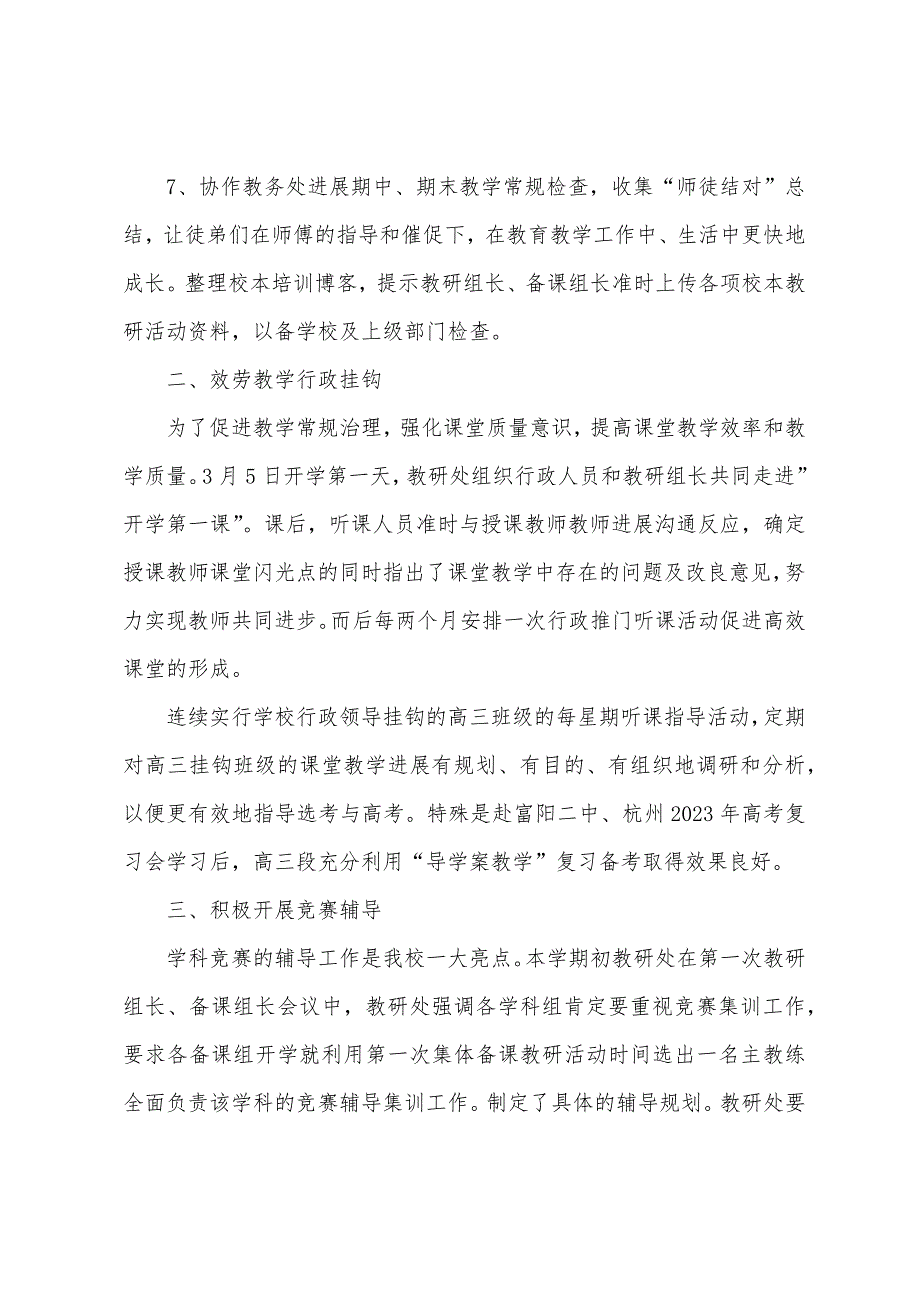 2023年上学期教研处工作总结.docx_第3页