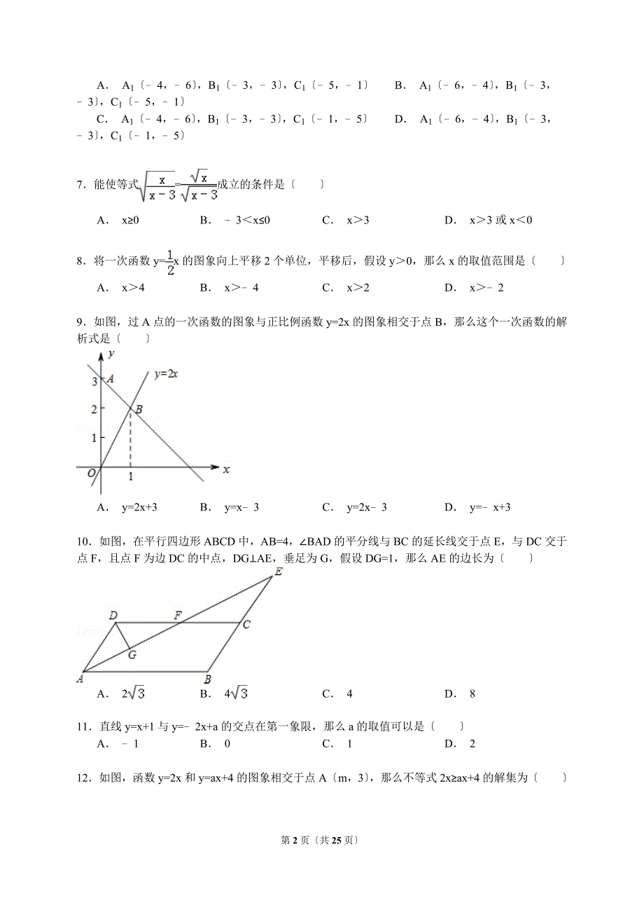 解析版泰安市肥城市_第2页