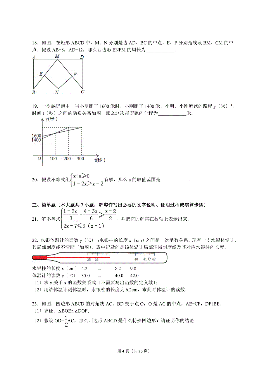 解析版泰安市肥城市_第4页