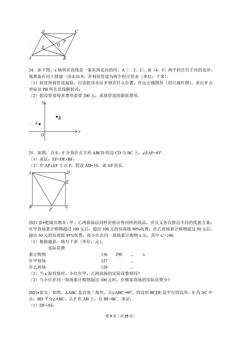 解析版泰安市肥城市_第5页