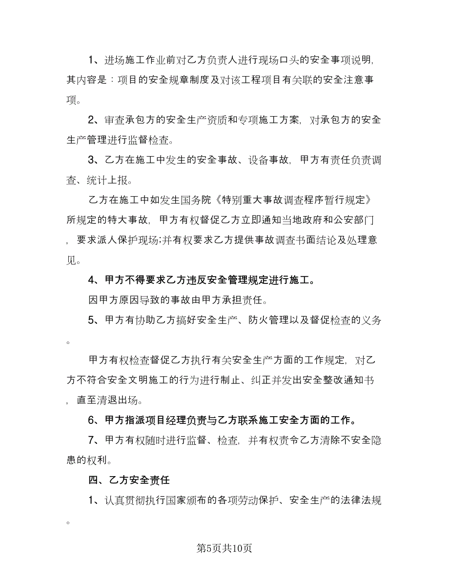 挖孔桩工程项目施工协议书简单版（三篇）.doc_第5页