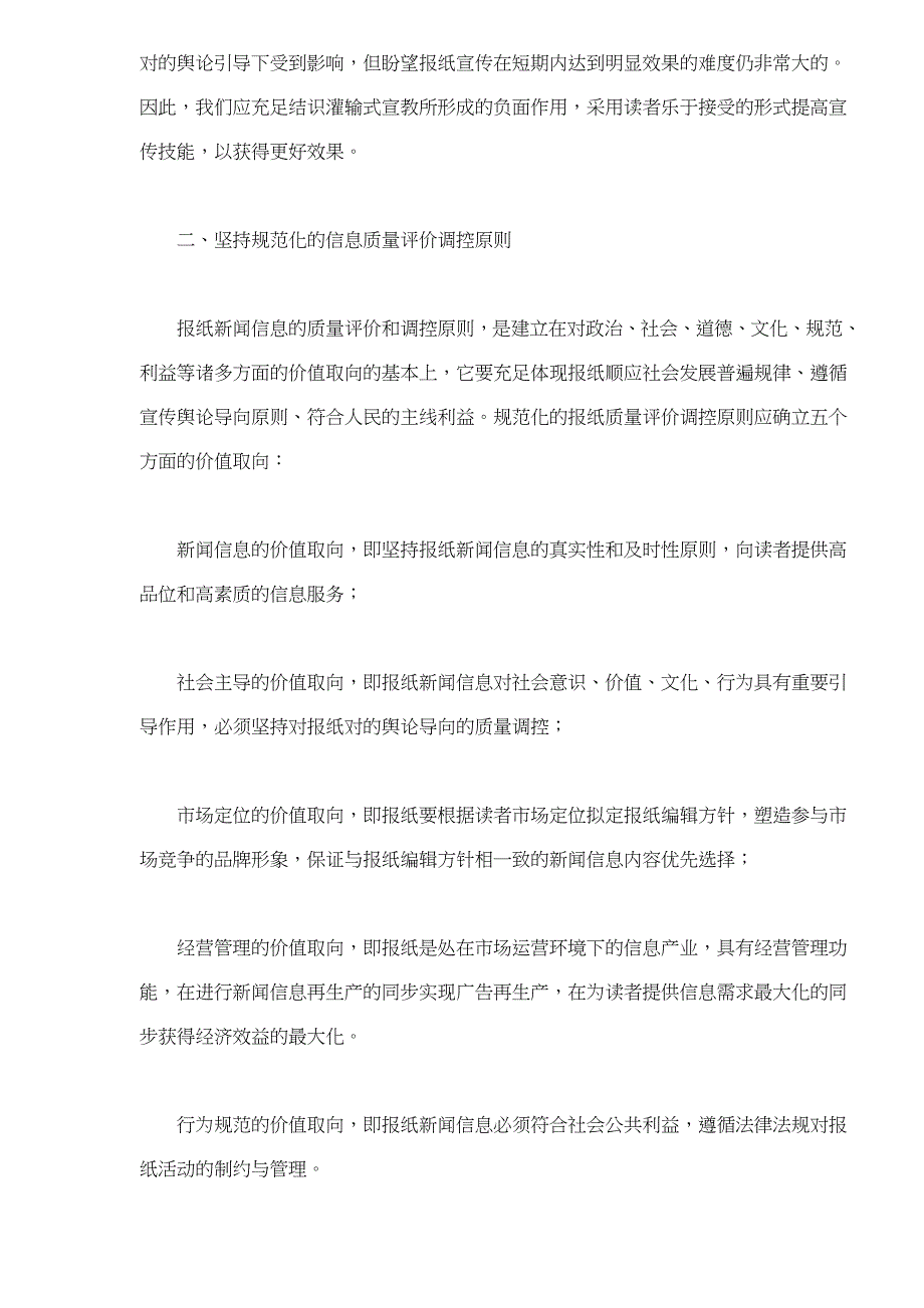 现代报纸发展必须坚持的若干原则_第2页