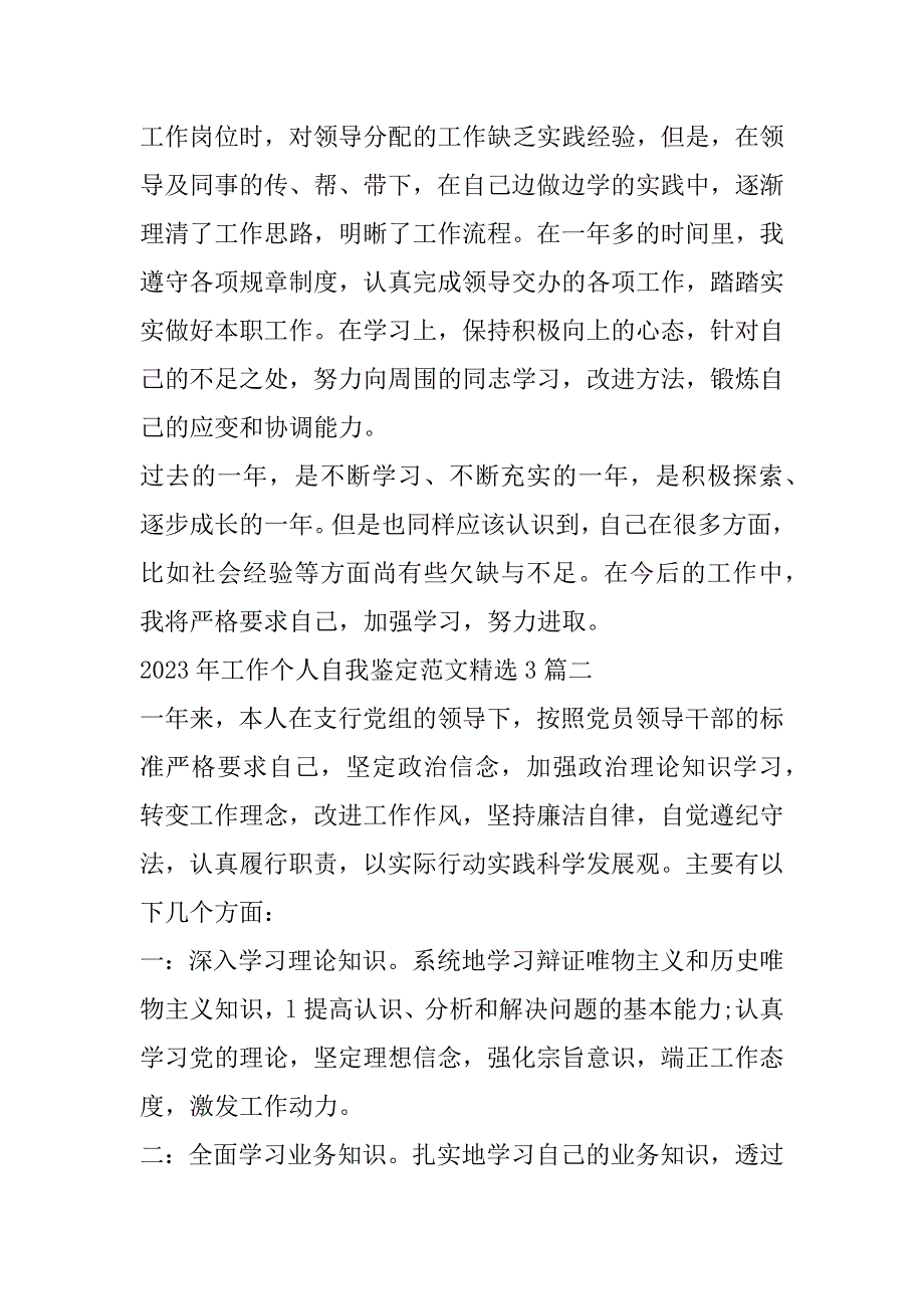 2023年工作个人自我鉴定范本3篇（精选文档）_第2页