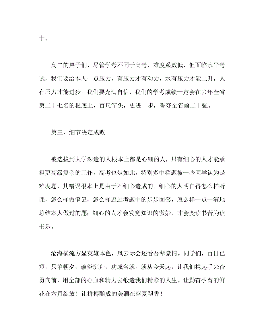 【精选】教导处范文教师在高二、高三学考高考百日动员大会上的发言.doc_第4页