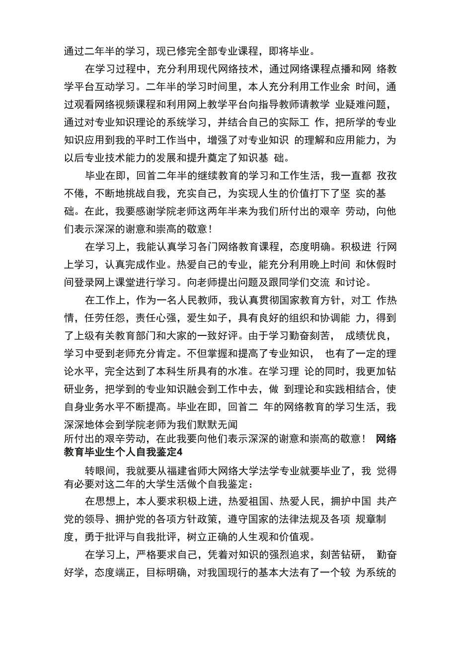 网络教育毕业生个人自我鉴定（精选6篇）_第3页