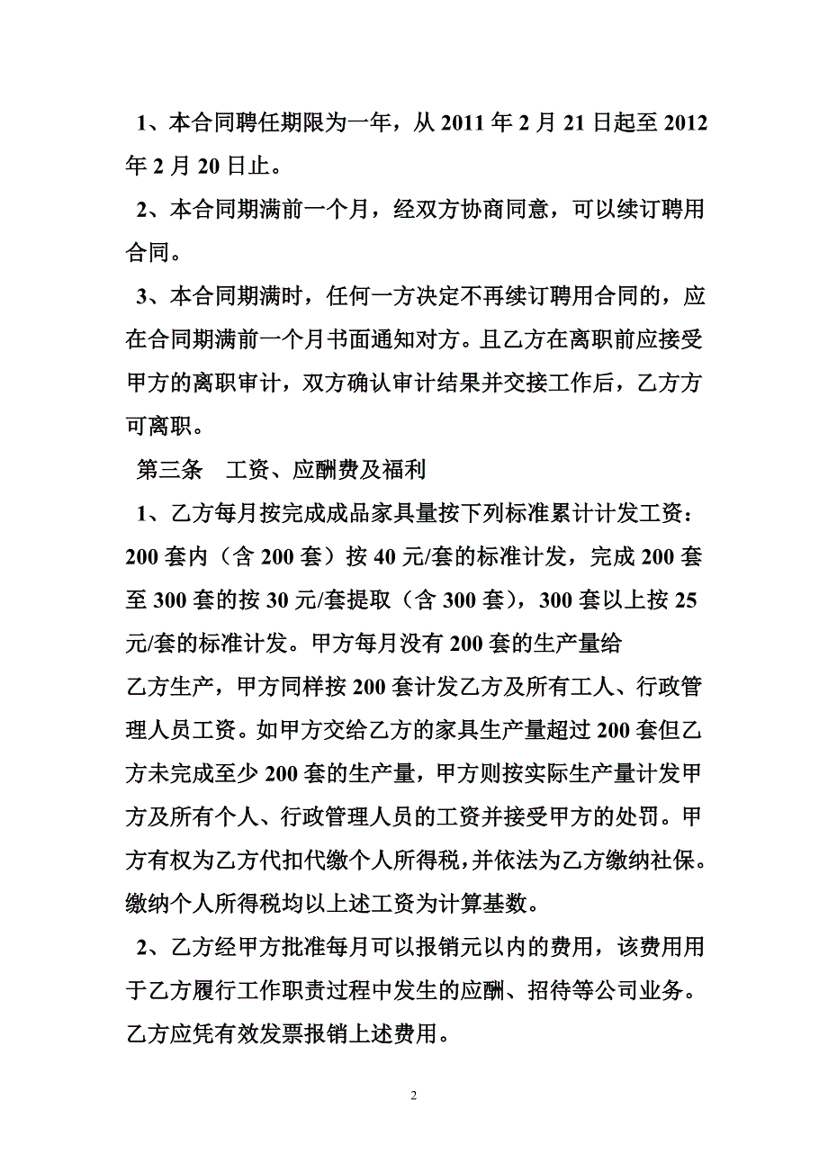 家具厂厂长聘用合同_第2页