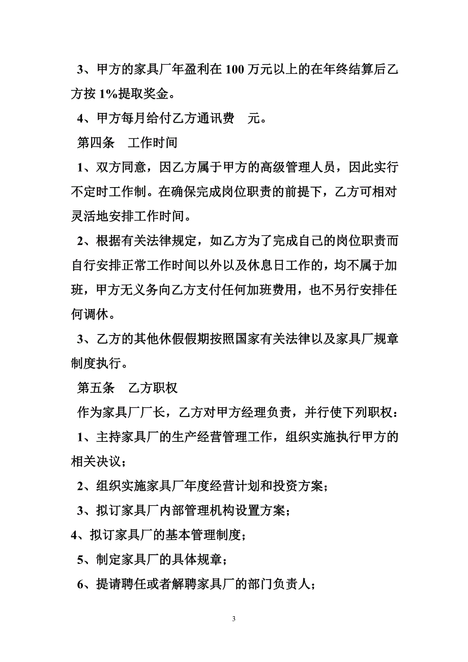 家具厂厂长聘用合同_第3页