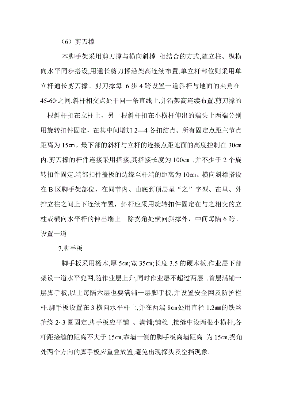 精品资料（2021-2022年收藏）脚手架及模板施工方案_第3页