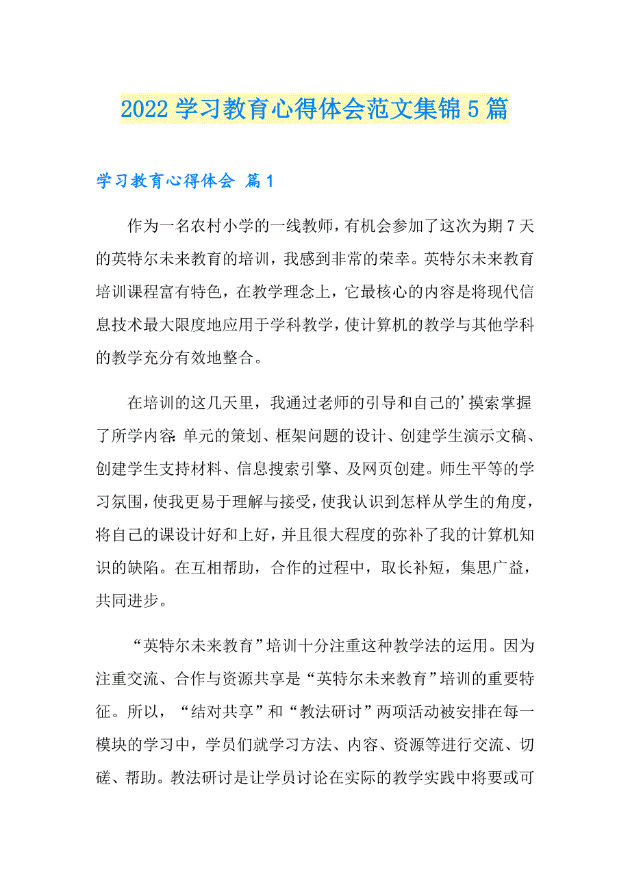 【最新】2022学习教育心得体会范文集锦5篇_第1页