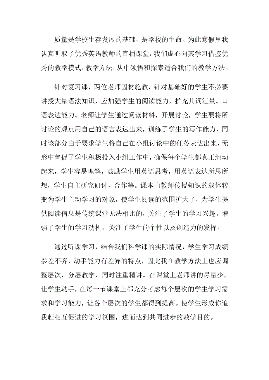 【最新】2022学习教育心得体会范文集锦5篇_第4页