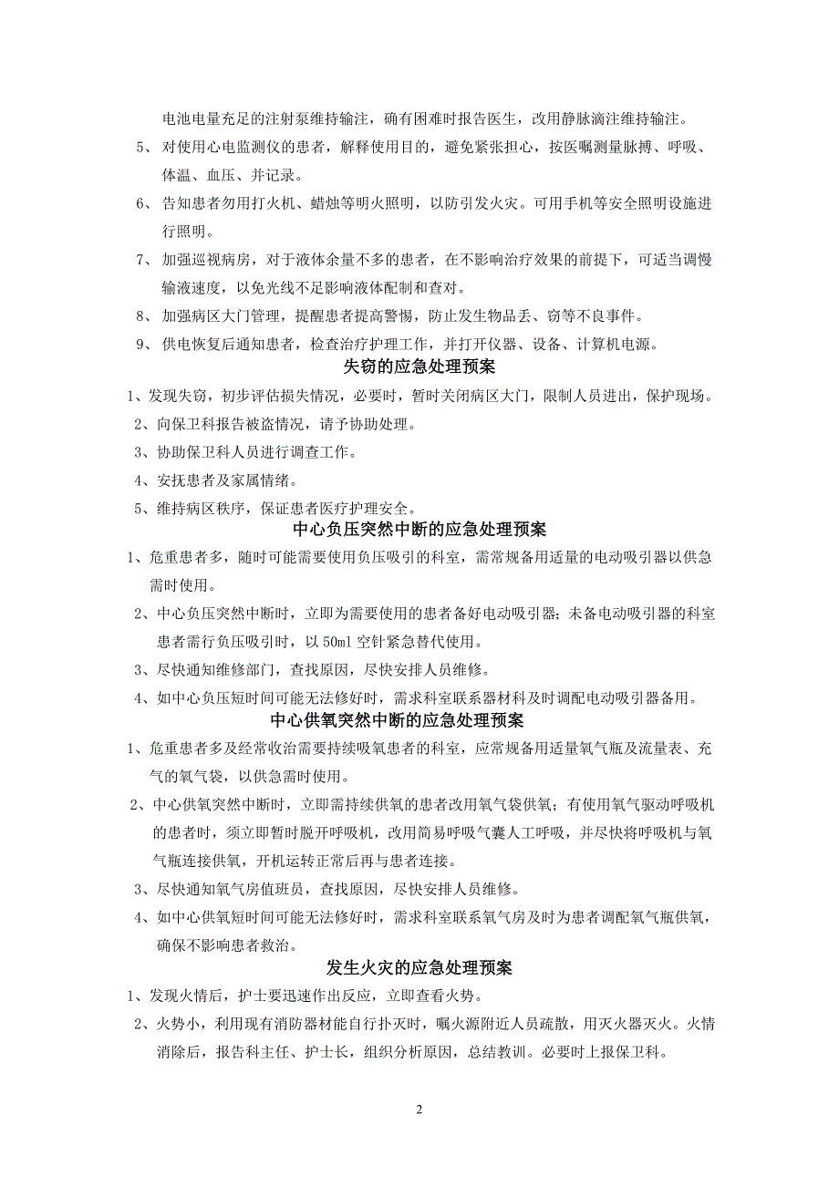 护理工作中意外事件处理预案及流程_第2页