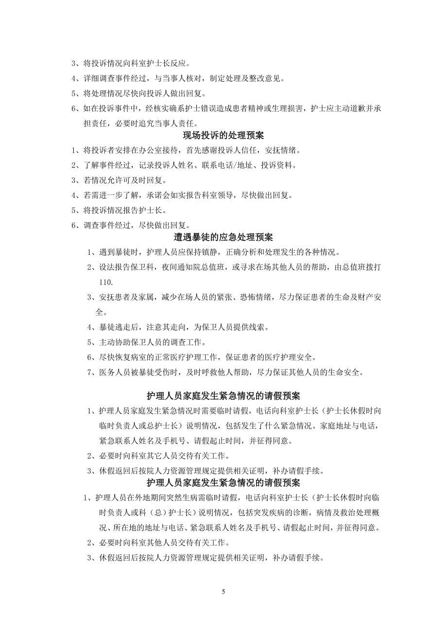 护理工作中意外事件处理预案及流程_第5页