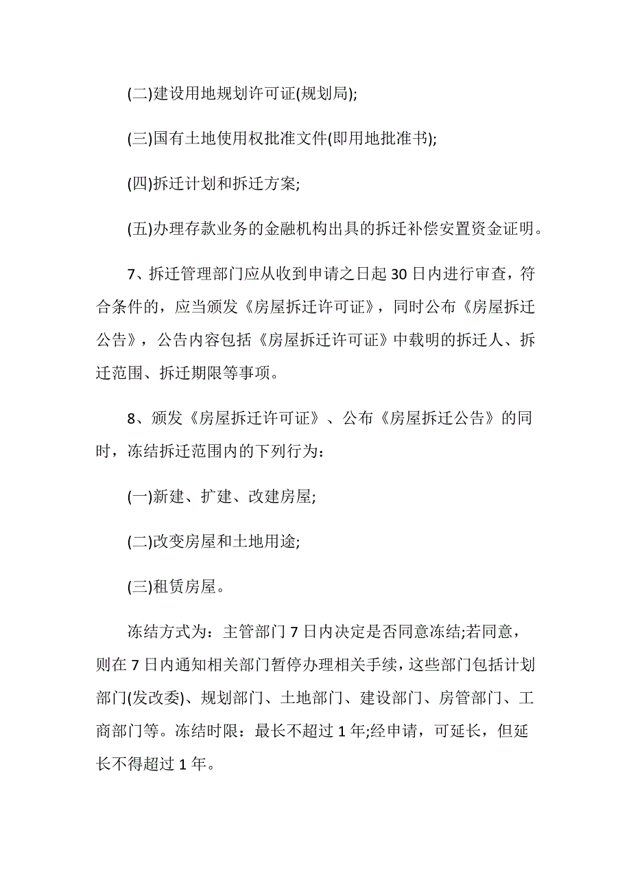 院内自建房拆迁补偿协议的主要内容有哪些_第3页