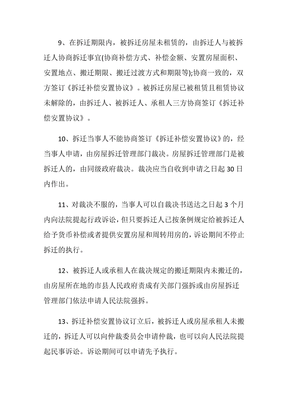 院内自建房拆迁补偿协议的主要内容有哪些_第4页