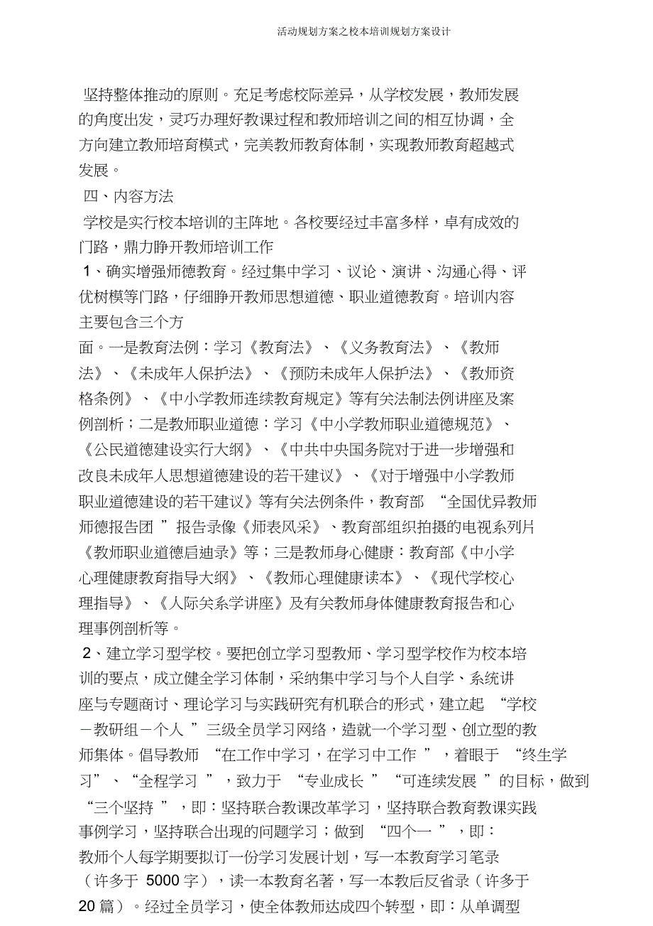 活动规划方案校本培训规划方案设计.doc_第3页