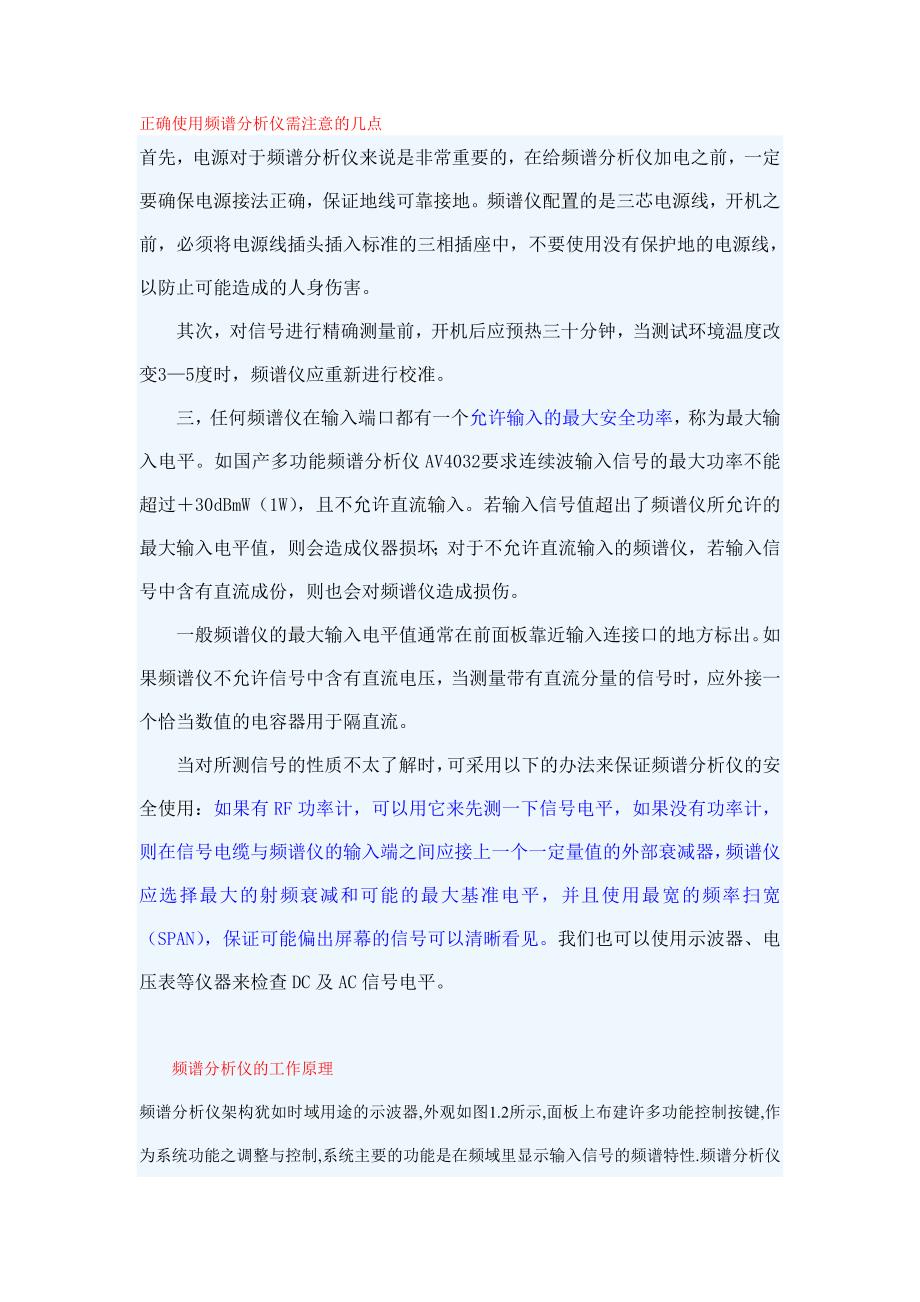 频谱分析仪使用注意共22页_第1页