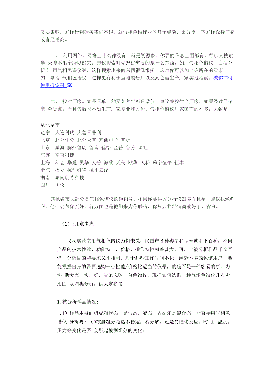 怎样选购气相色谱仪_第2页