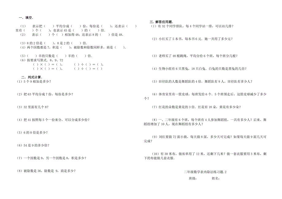 二年级数学下册表内除法练习1_第1页