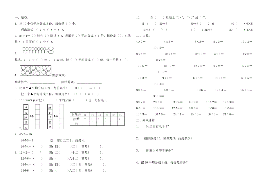 二年级数学下册表内除法练习1_第2页