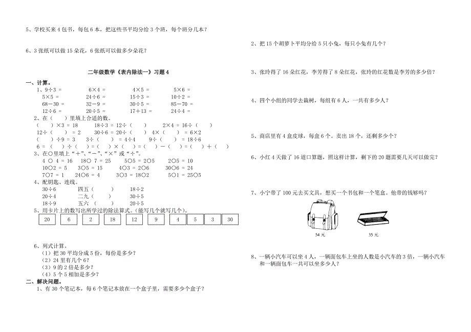 二年级数学下册表内除法练习1_第4页