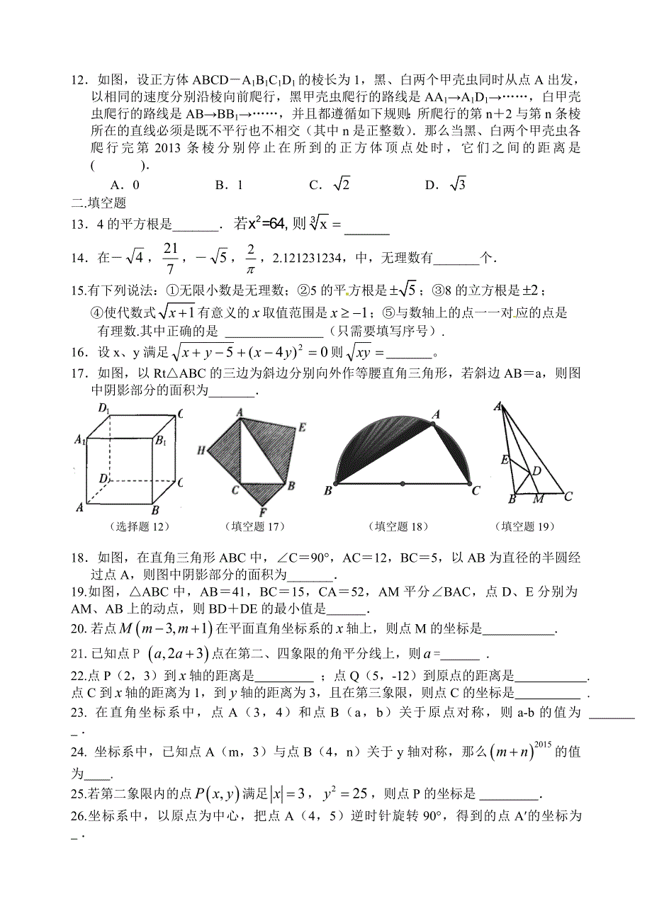 八年级数学课外练习10_第2页