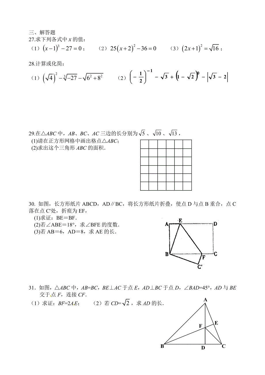 八年级数学课外练习10_第3页