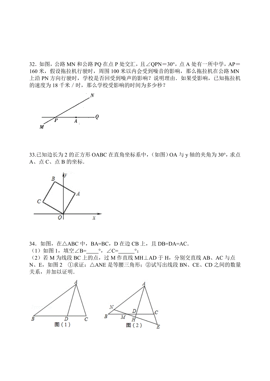 八年级数学课外练习10_第4页