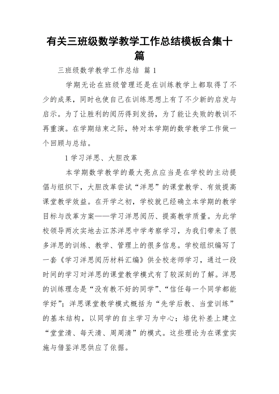 有关三班级数学教学工作总结模板合集十篇_第1页