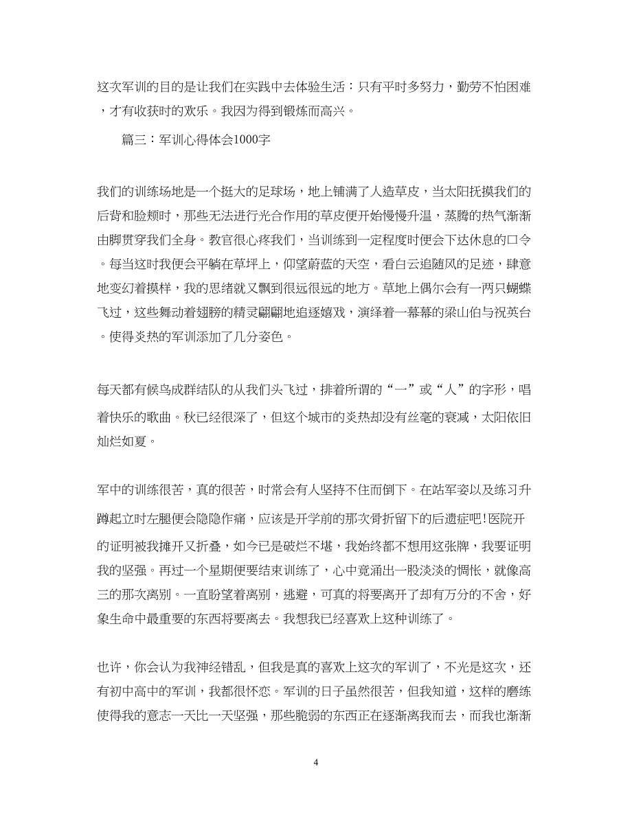 2023军训心得体会1000字3篇范文.docx_第4页