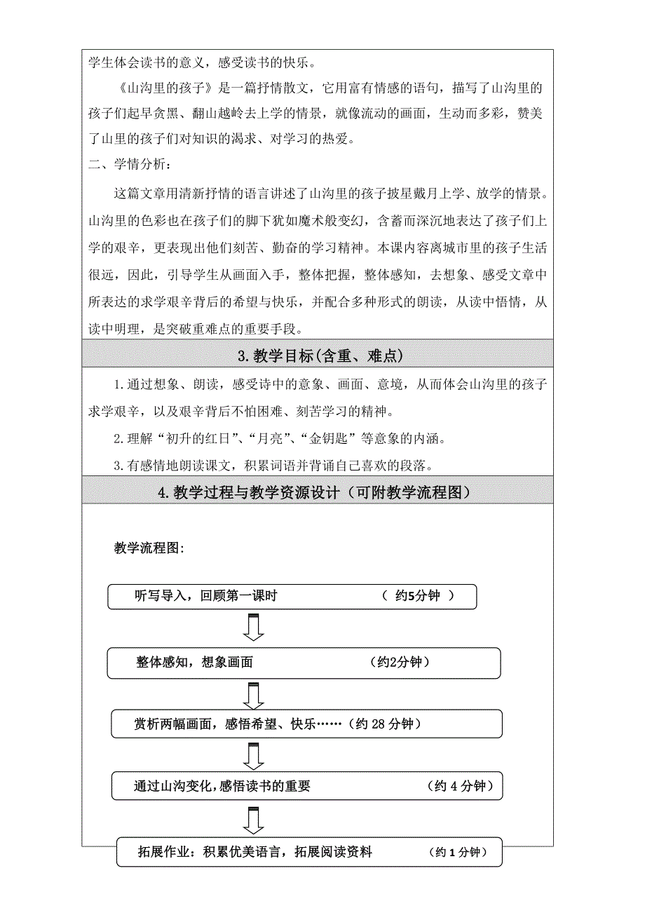 海淀区小学室调研课.docx_第3页