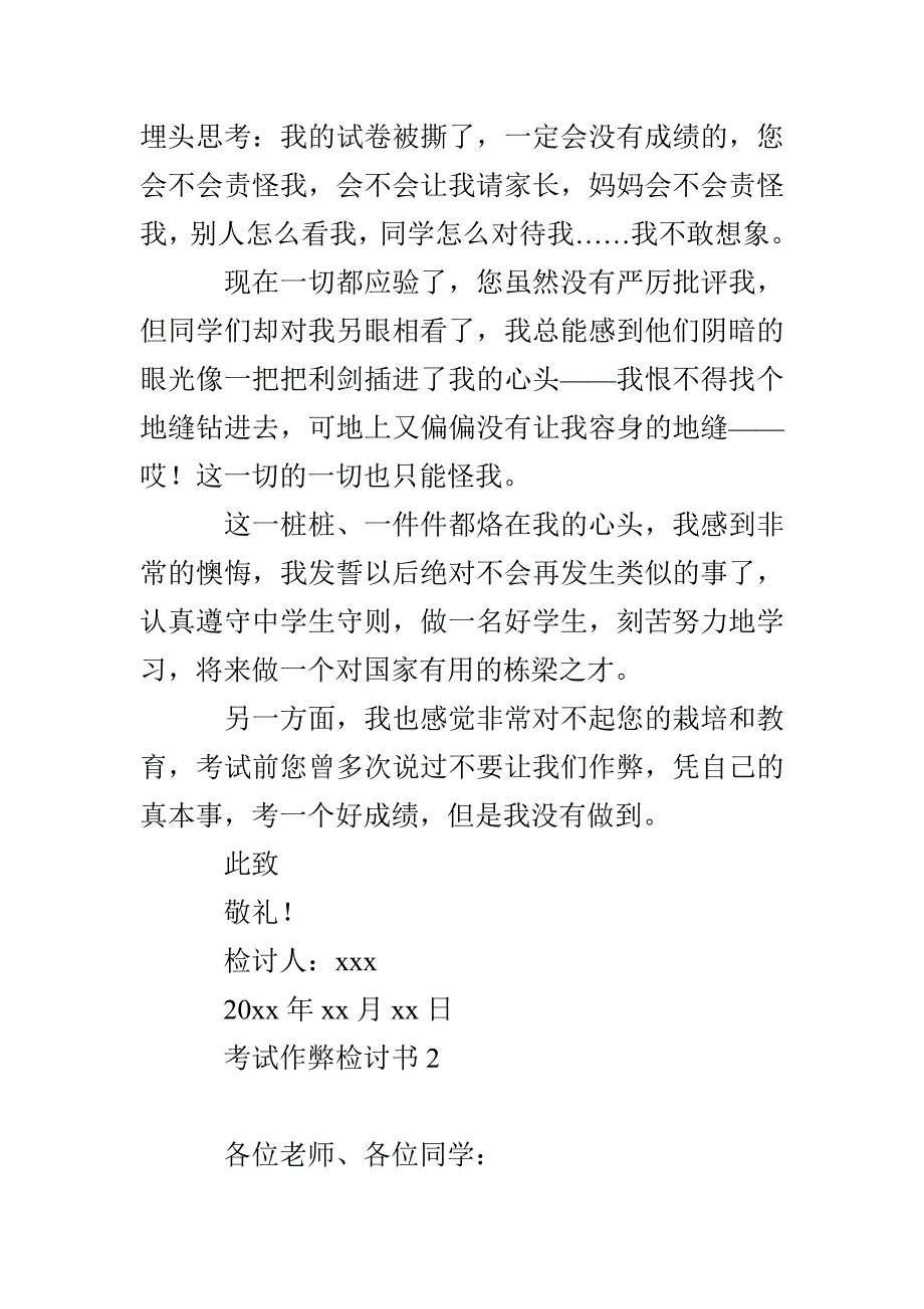 考试作弊检讨书【热】_第2页