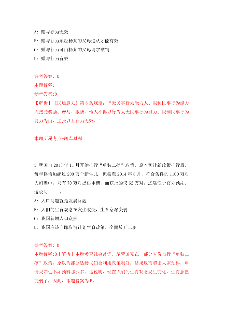 2022年山东东营市河口区事业单位招考聘用62人模拟试卷【附答案解析】（第9套）_第2页