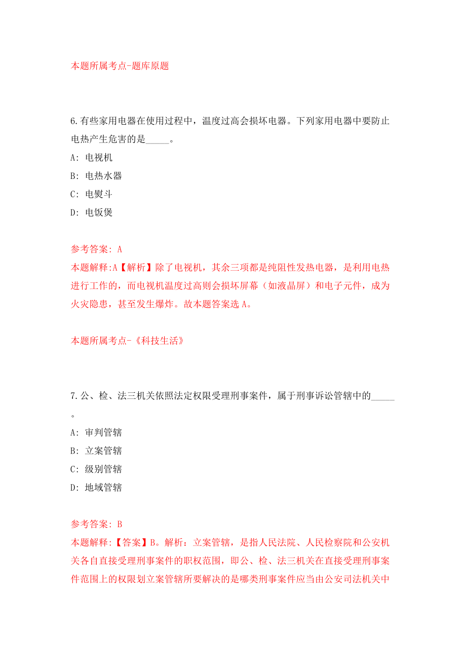 2022年山东东营市河口区事业单位招考聘用62人模拟试卷【附答案解析】（第9套）_第4页