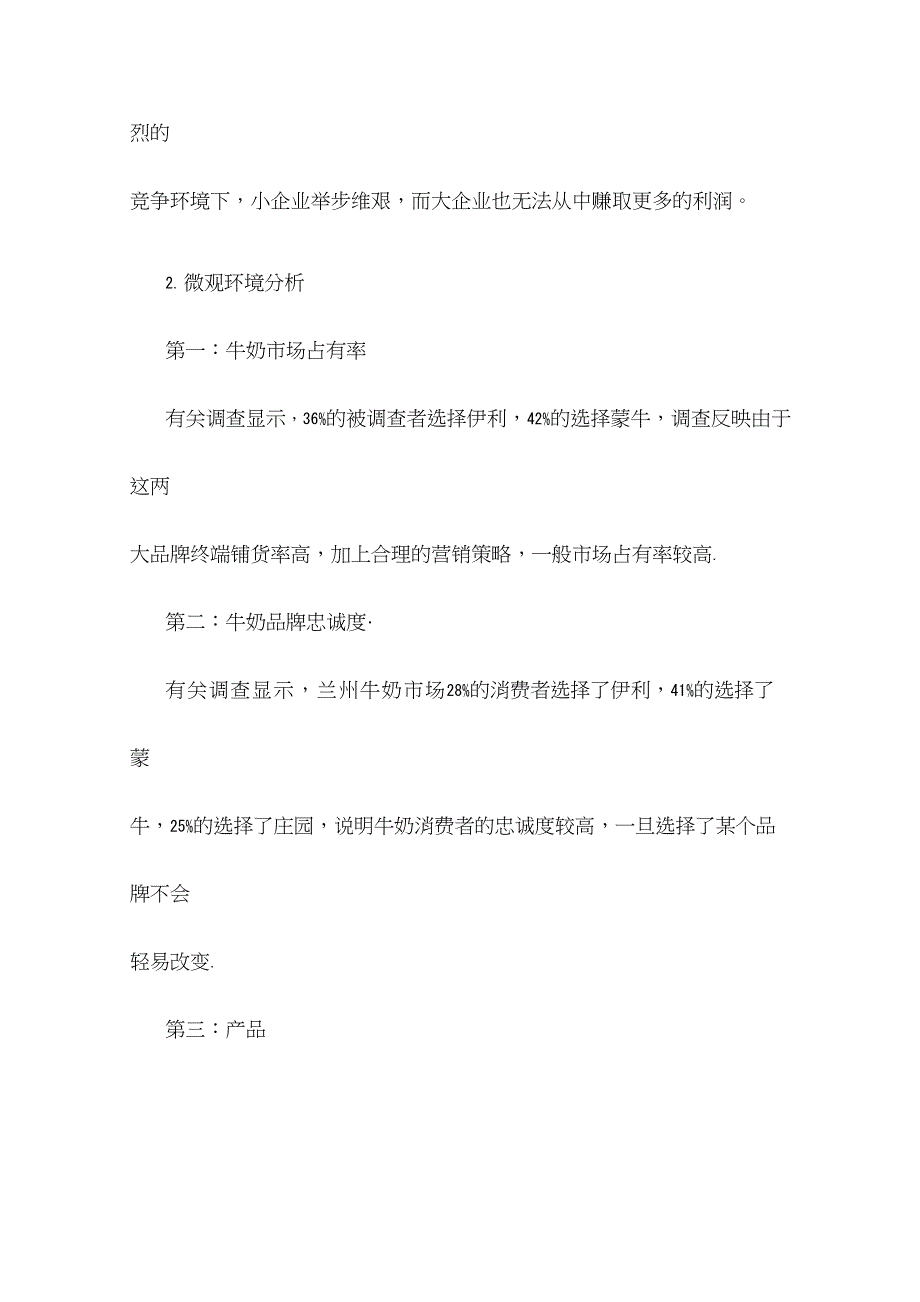 【方案】某牛奶企业营销策划书_第4页