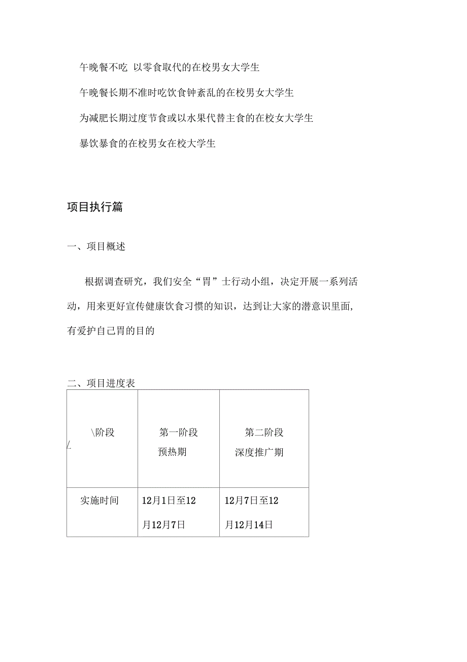 大型校园饮食健康公益活动策划书_第3页