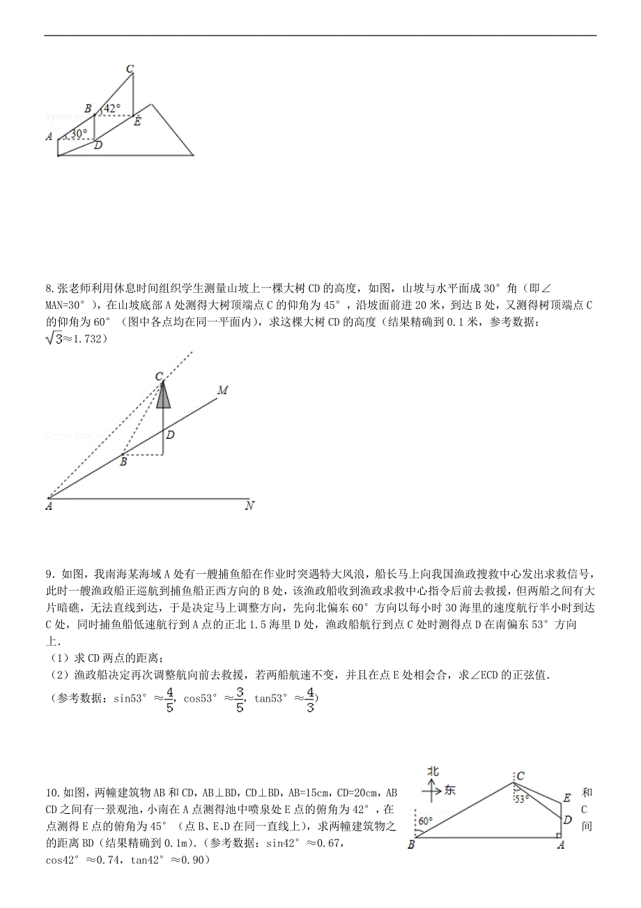 九年级数学解直角三角形专题_第4页