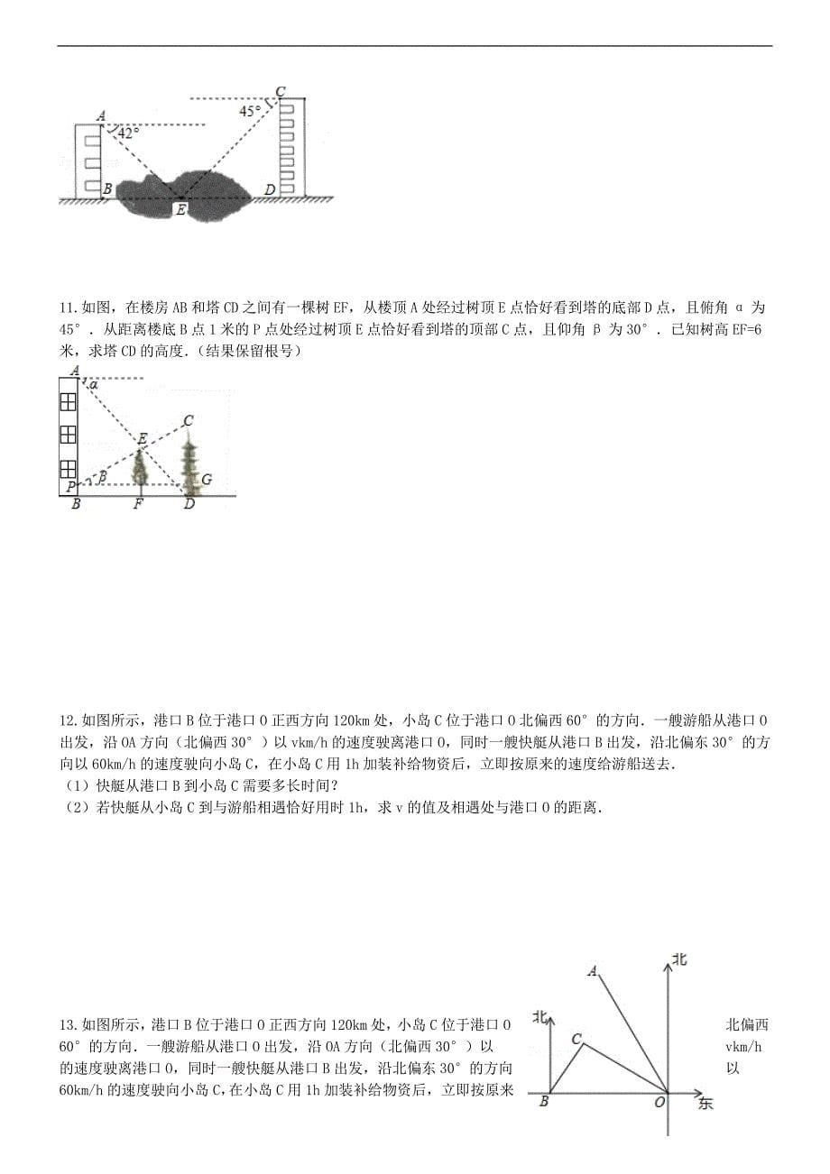 九年级数学解直角三角形专题_第5页