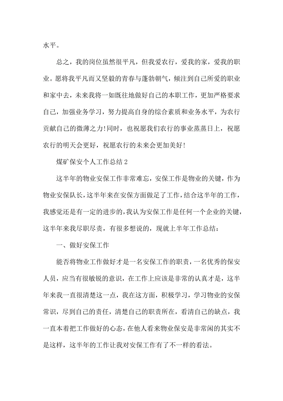 煤矿保安个人工作总结.docx_第4页