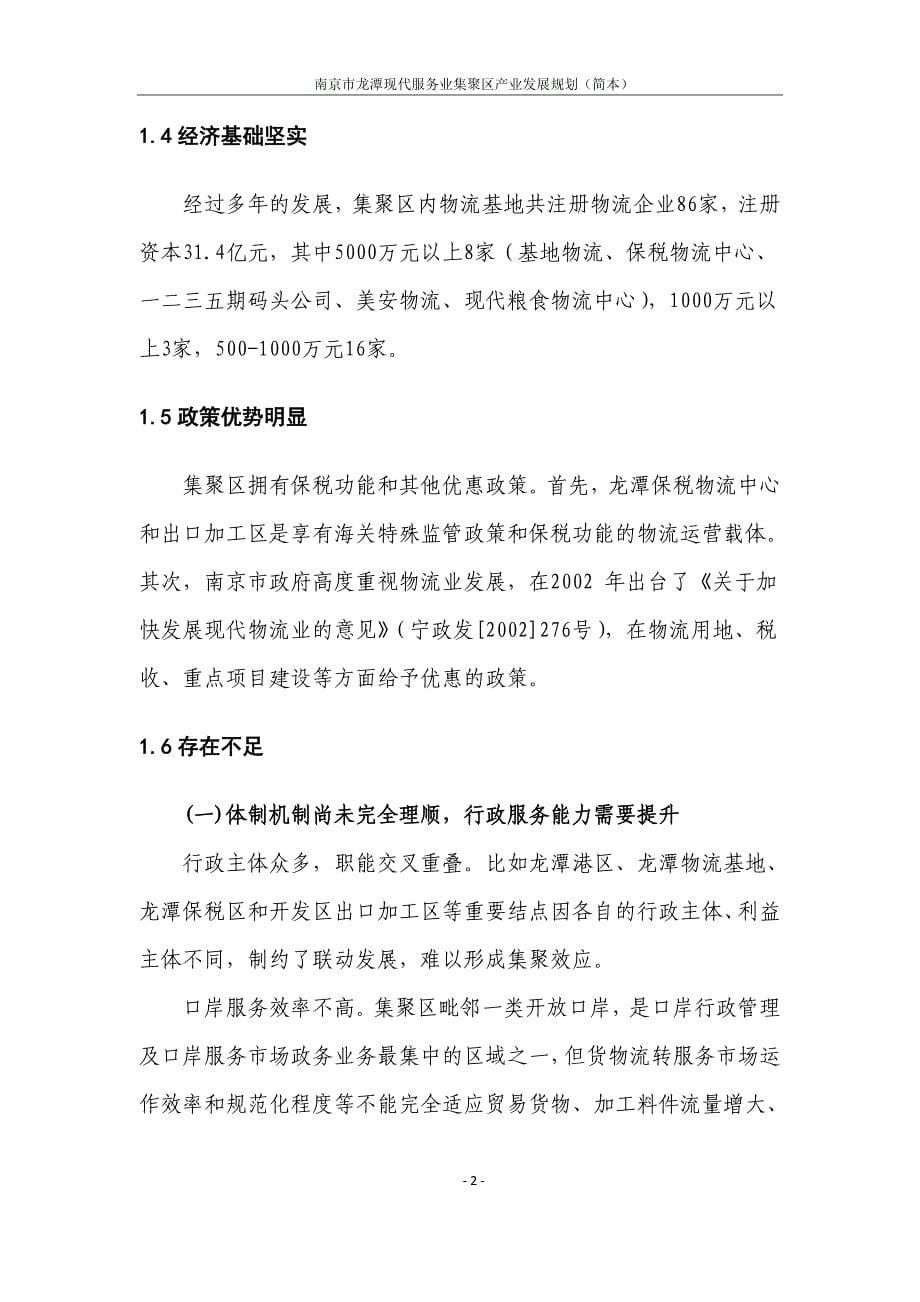 南京龙潭现代服务业集聚区发展规划(简本)_第5页