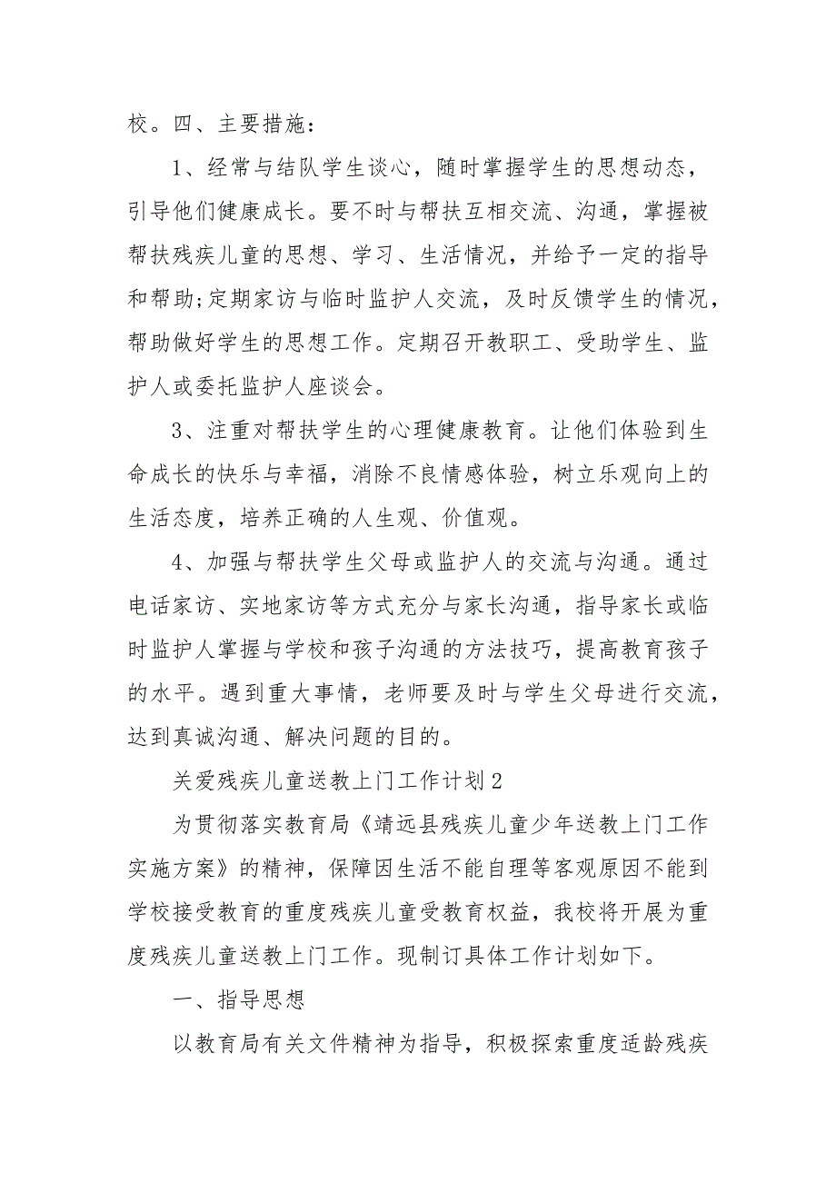 关爱残疾儿童“送教上门”工作计划3篇_第3页