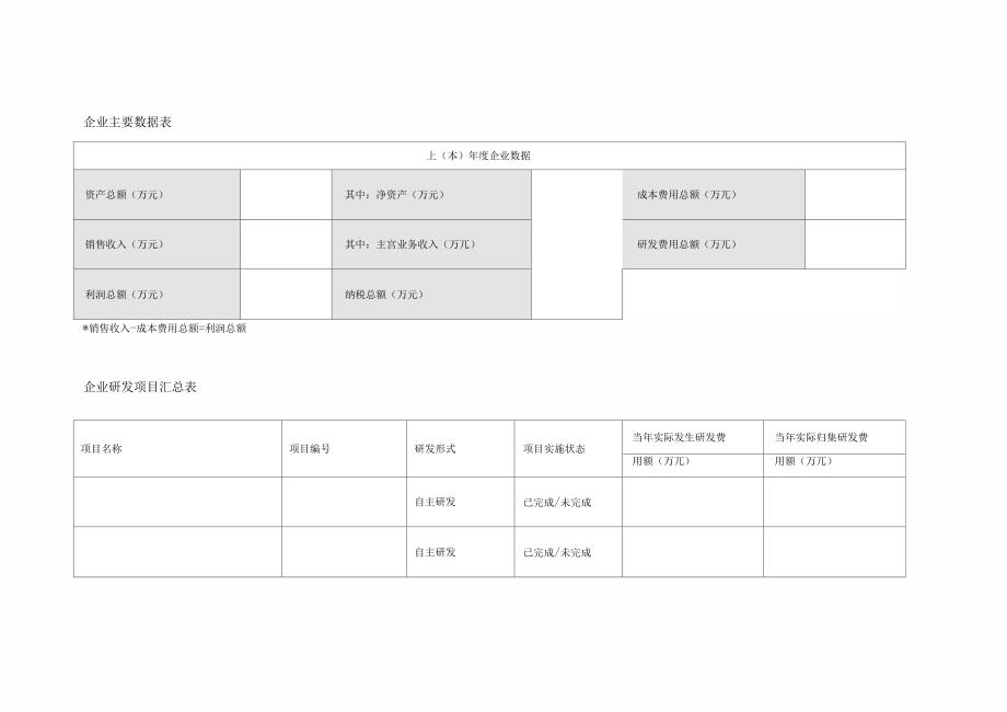 科技型中小企业评价信息表_第2页