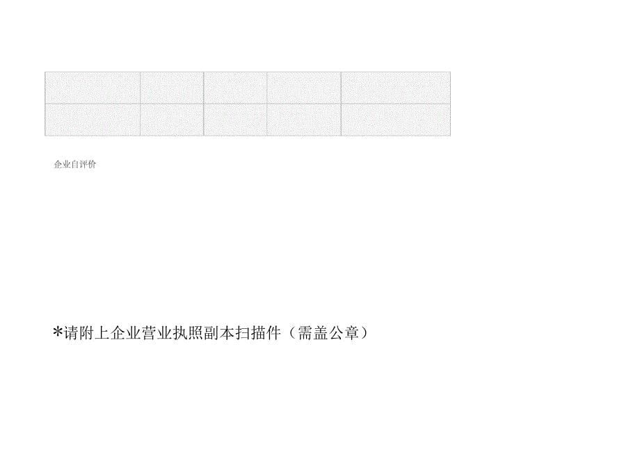 科技型中小企业评价信息表_第5页