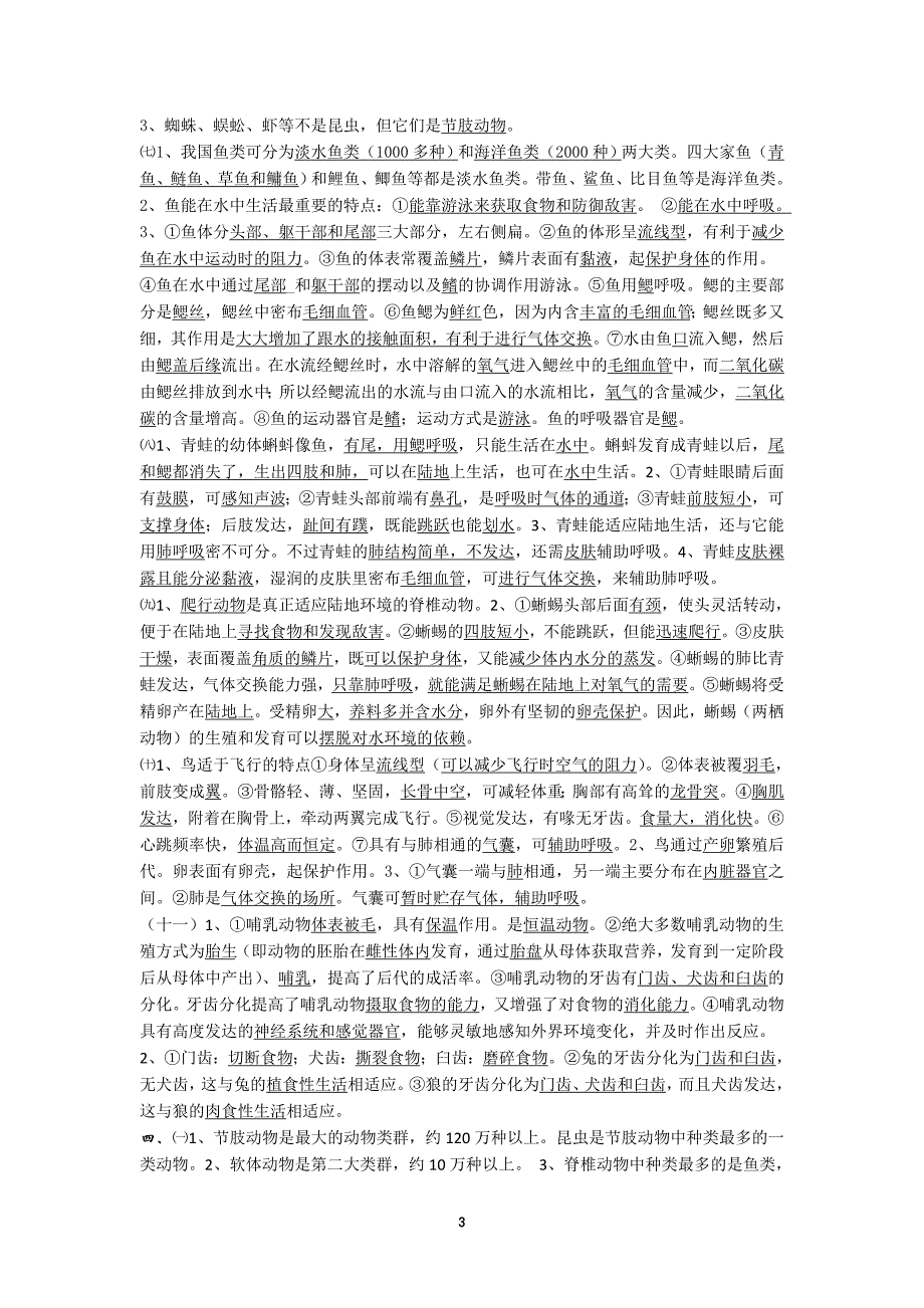 2013人教版八年级生物上册复习提纲_第3页