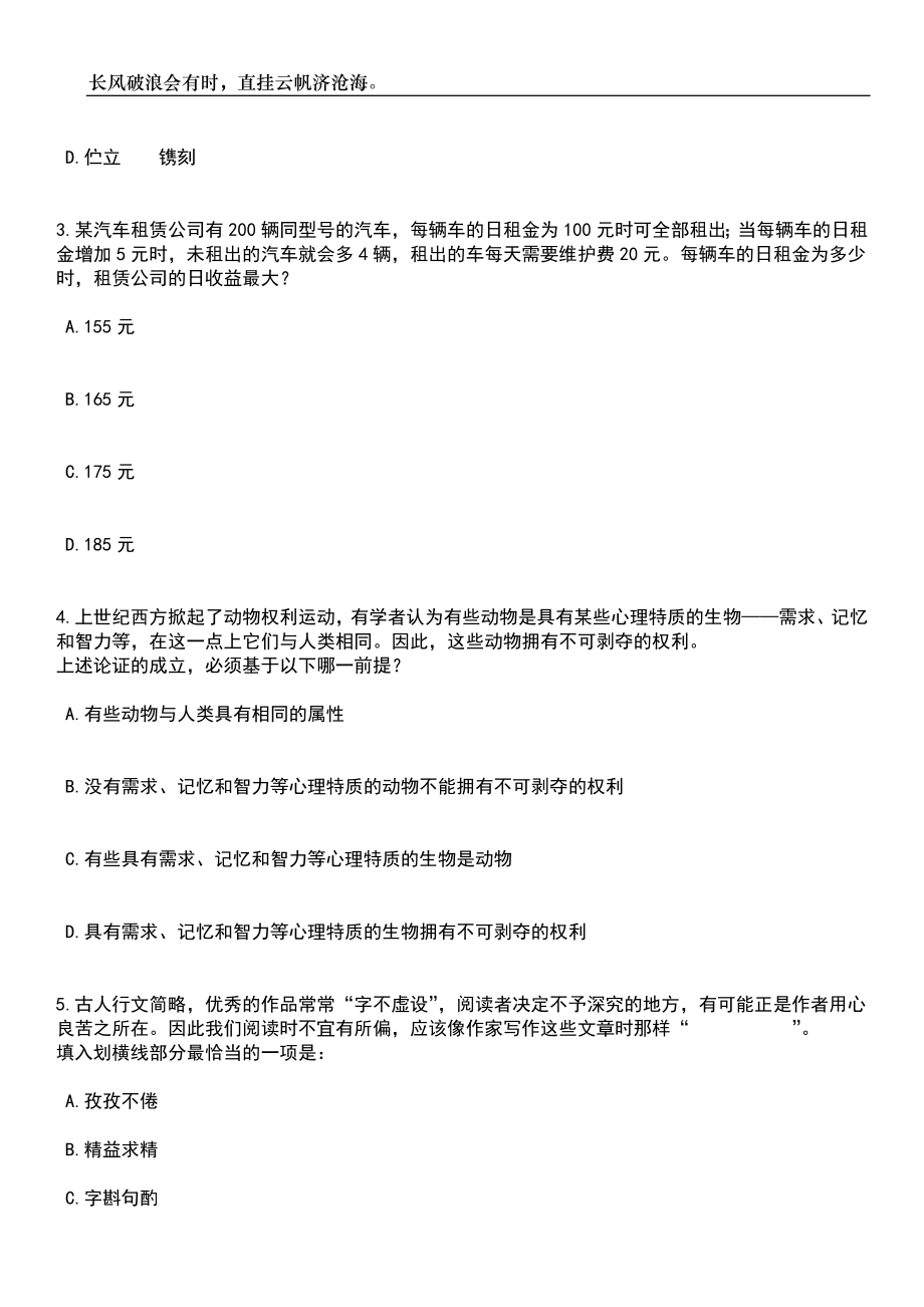 2023年06月贵州黔西南州册亨县招考聘用教师103人笔试参考题库附答案详解_第2页