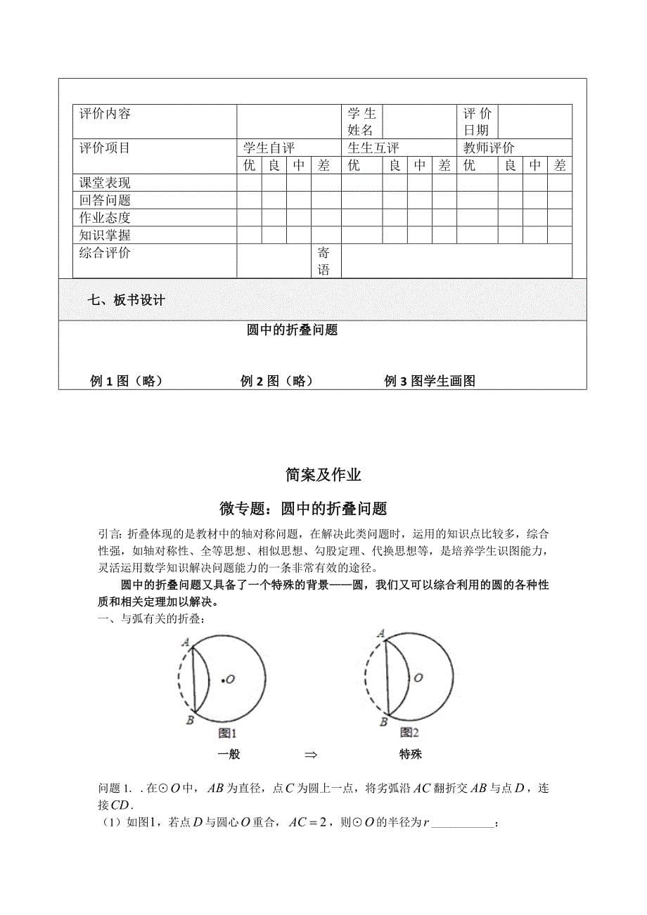 2.2 圆的对称性2_第5页