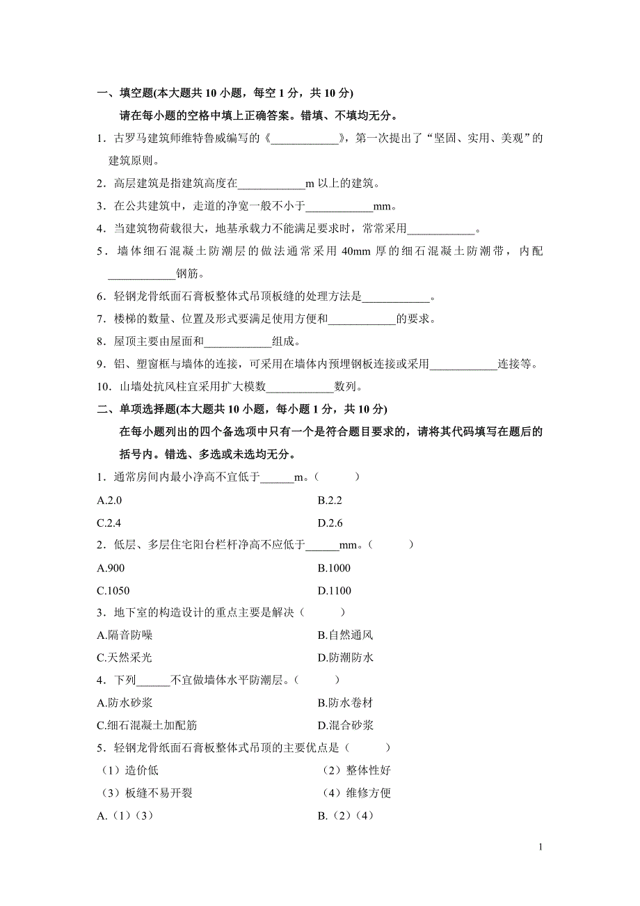 房屋建筑练习1.doc_第1页