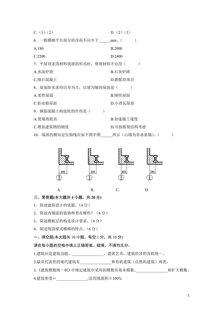 房屋建筑练习1.doc_第2页