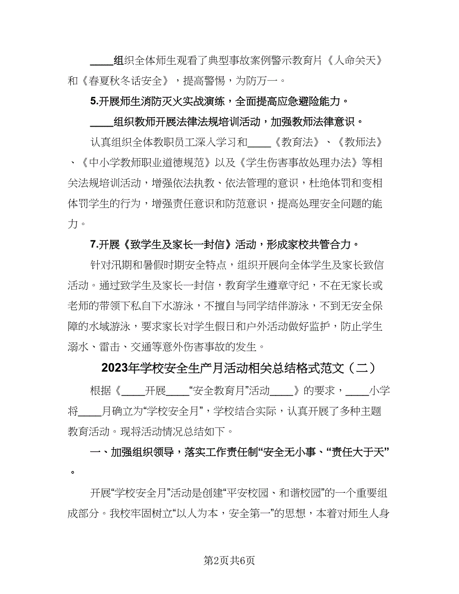 2023年学校安全生产月活动相关总结格式范文（3篇）.doc_第2页