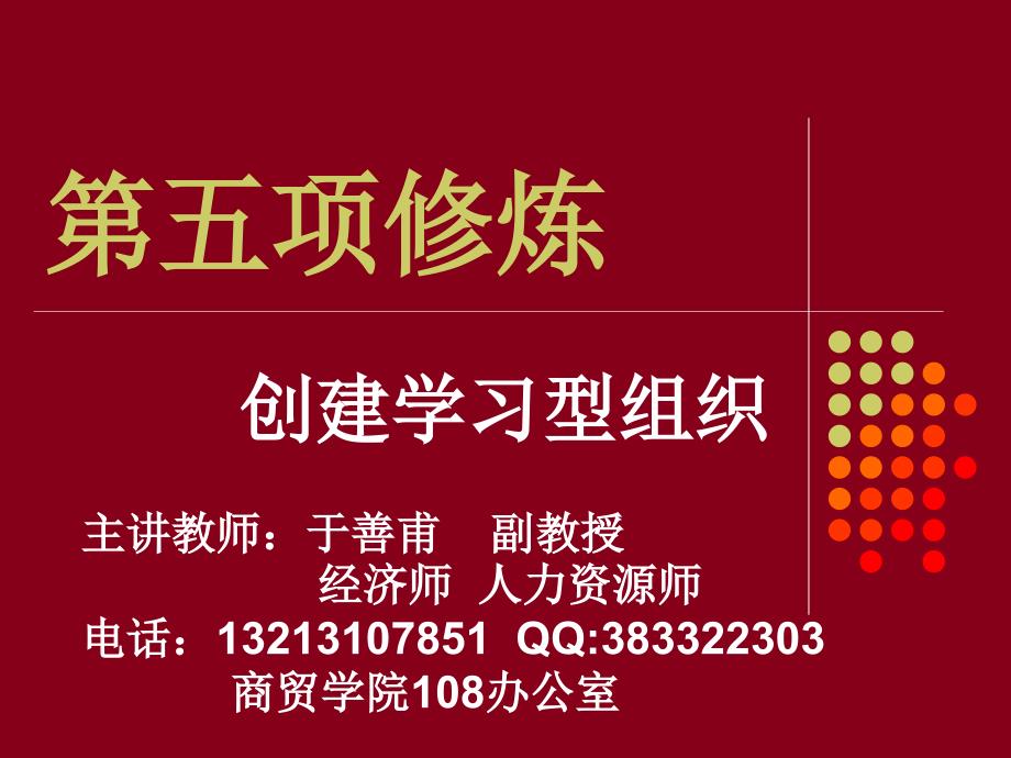 第五项修炼--经典阅读课件_第1页